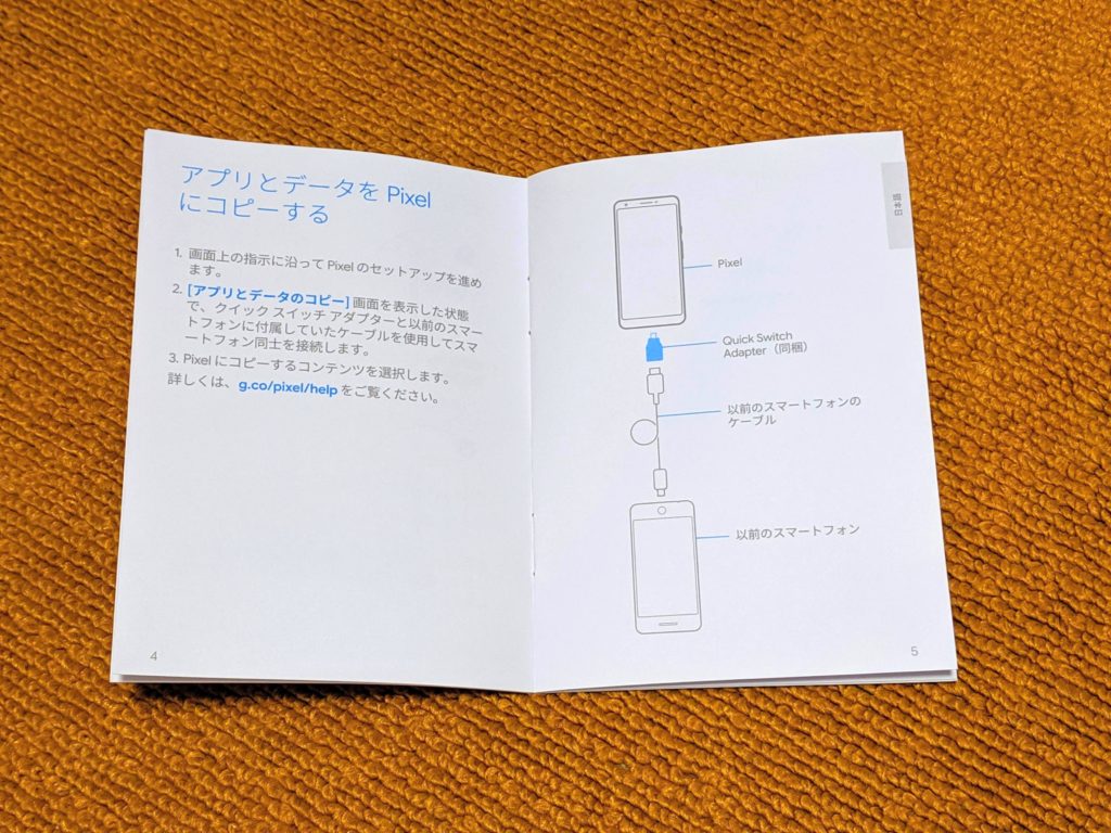 Pixel 3a 説明書