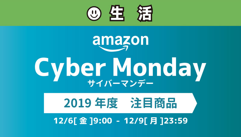 サイバーマンデー 注目商品 2019 GoPro