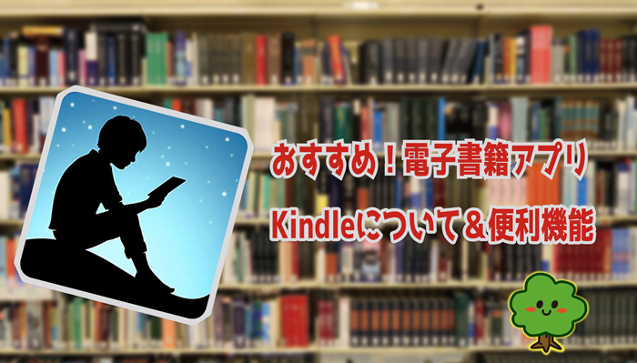 kindle 使い方 便利機能