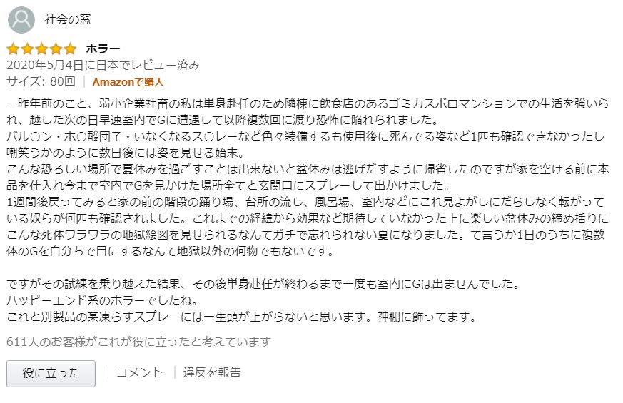 ボロトイレに巣食うｇを駆逐した話 ゴキブリワンプッシュ 自由研究所