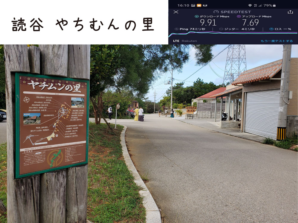 沖縄 楽天モバイル 通信速度 電波 やちむんの里