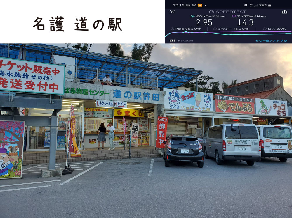 沖縄 楽天モバイル 通信速度 電波 名護