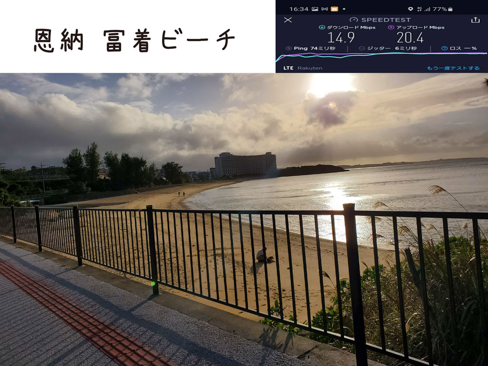 沖縄 楽天モバイル 通信速度 電波 中部