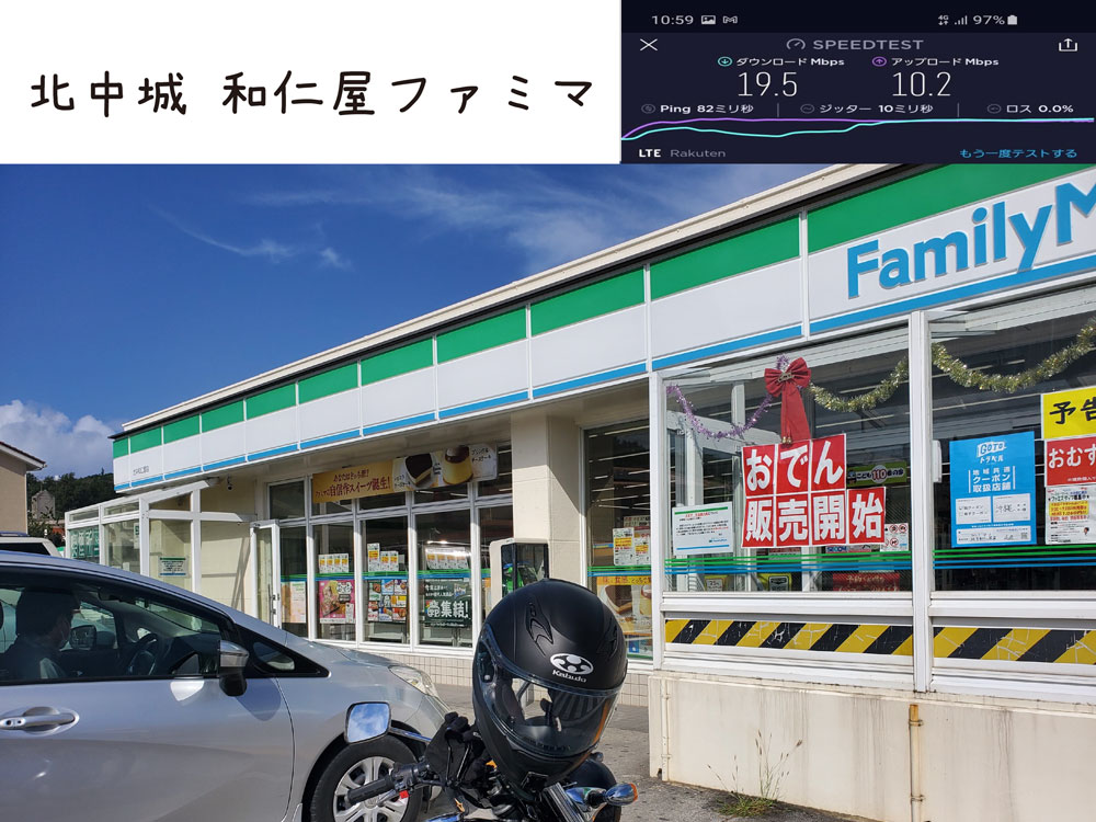 沖縄 楽天モバイル 通信速度 電波 北中城